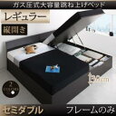 【送料無料】セミダブルベッド ガス圧式 大容量 跳ね上げベッド Criteria クリテリア ベッドフレームのみ 縦開き レギュラー 収納付きベッド べット 収納ベッド シンプル ヘッドボード ベッド下収納 跳ね上げ式ベッド リフトアップベッド 一人暮らし(代引不可)