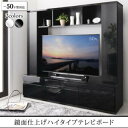 【送料無料】テレビ台 鏡面仕上げハイタイプTVボー