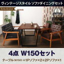 【送料無料】ダイニング家具 ヴィンテージスタイル ソファダイニングセット BEDOX ベドックス 4点セット (テーブル+2Pソファ1脚+1Pソファ2脚) W150 (テーブル幅150+2人掛けソファ1脚+1人掛けソファ2脚) ヴィンテージ風 ロースタイル ダイニング4点セット(代引不可)