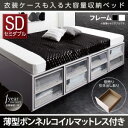 【送料無料】セミダブルベッド マットレス付き 衣装ケースも入る大容量デザイン 収納ベッド SCHNEE シュネー 薄型ボンネルコイルマットレス付き 引き出しなし ヘッドレスベッド 収納付きベッド マットレスす付き 高さ調整 敷き布団 頑丈 小上がり 省スペース
