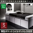 【送料無料】シングルベッド マットレス付き 衣装ケースも入る大容量デザイン 収納ベッド SCHNEE シュネー 薄型ポケットコイルマットレス付き 引出し4杯 収納付きベッド ベッド下収納 高さ調整可能 敷き布団対応 頑丈 小上がり ヘッドレスタイプ ヘッドレスベット