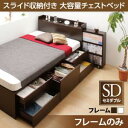 セミダブルベッド スライド収納付き_大容量チェスト