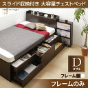 ダブルベッド スライド収納付き_大容量チェストベッド Eve...