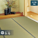 い草 ラグ い草ラグ い草カーペット 畳ラグ ござ 8畳 上敷き 上敷 白馬 江戸間8畳 352×352cm 8帖 八畳 い草マット 畳カーペット ラグ マット 敷物 オールシーズン 撥水加工 抗カビ 湿度調整 消臭 抗菌 防音効果 騒音抑制 空気浄化 両面使用 和室 おしゃれ モダン 和 引目織