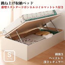 【送料無料】シングルベッド マットレス付き ショート丈 ガス圧式 跳ね上げ 収納ベッド Vogel フォーゲル 薄型スタンダードボンネルコイルマットレス付き 横開き ヘッドレス 深さレギュラー ショート丈ガス圧式 跳ね上げ 収納ベッド 省スペース ヘッドレスベッド