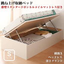 【送料無料】シングルベッド マットレス付き ショート丈 ガス圧式 跳ね上げ 収納ベッド Vogel フォーゲル 薄型スタンダードボンネルコイルマットレス付き 横開き ヘッドレス 深さグランド ショート丈ガス圧式 跳ね上げ 収納ベッド 小さめ 省スペース ベッド下収納