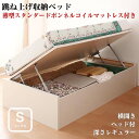 【送料無料】シングルベッド マットレス付き ショート丈 ガス圧式 跳ね上げ 収納ベッド Vogel フォーゲル 薄型スタンダードボンネルコイルマットレス付き 横開き ヘッド付 深さレギュラー ショート丈ガス圧式 跳ね上げ 省スペース 棚付き コンセント付き
