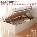 【送料無料】シングルベッド マットレス付き ショート丈 ガス圧式 跳ね上げ 収納ベッド Vogel フォーゲル 薄型スタンダードボンネルコイルマットレス付き 横開き ヘッド付 深さグランド ショート丈ガス圧式 跳ね上げ 収納ベッド 省スペース 棚付き コンセント付き