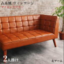 古木風 ヴィンテージ アメリカン スタイル リビング ダイニング 99 ダブルナイン ダイニングソファー 左アーム 2P 2人掛け ビンテージ風 2人がけ 高級感 レザー 脚裏フェルト 背もたれ モダン シンプル デザイン おしゃれ インテリア 家具 通販