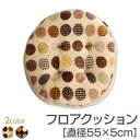 マーブルドットデザインフランネル repos ルポ クッション フロアクッション