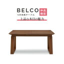 ダイニングテーブル BELCO ベルコ 145cm 伸長テーブル 単品 4人掛け 4人用 四人 天然木 木製 木目 ウォールナット ウレタン塗装 リビングテーブル 食卓テーブル ダイニング家具 食事用 シンプル 新生活 北欧 カフェ おしゃれ 楽天 通販 シギヤマ家具