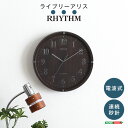 掛け時計 電波時計 電波式 連続秒針 メーカー保証1年 ライブリーアリス 壁掛け 掛時計 かけどけい とけい トケイ 壁かけ インテリア 通販 楽天