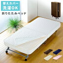 折りたたみベッド ベット セミシングル 替えカバー式折りたたみベッド セミシングルサイズ アイボリー/ブラウン/ネイビー/ピンク 折りたたみ セミシングルベッド ベッドフレーム コンパクト収納 キャスター付き 通気性 体圧分散 完成品 北欧 おしゃれ 楽天 通販 新生活