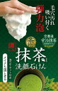 ○【 定形外・送料340円 】 茶の粋 濃い洗顔石鹸M 100g 【正規品】
