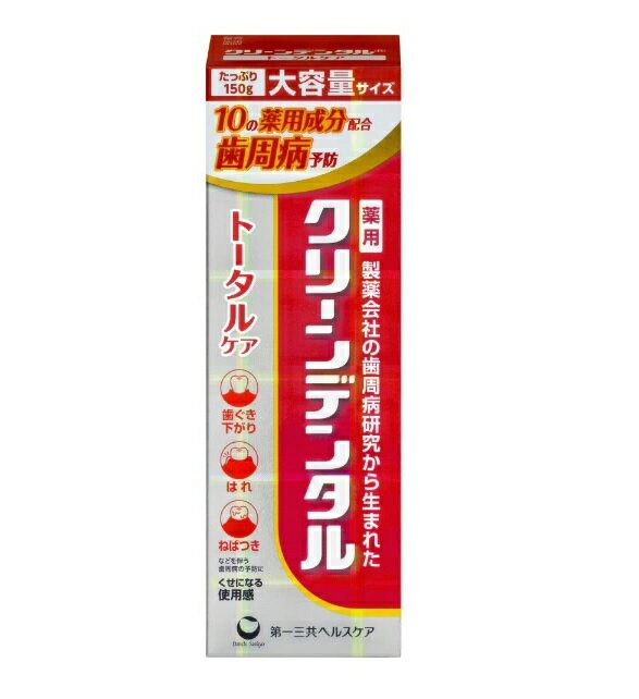 【3個セット】 第一三共ヘルスケア 薬用 <strong>クリーンデンタル</strong> トータルケア(<strong>150g</strong>)×3個セット 【正規品】