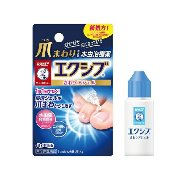 【第(2)類医薬品】【5個セット】 ロート製薬 <strong>メンソレータム</strong> <strong>エクシブWきわケアジェル</strong> <strong>15g</strong>×5個セット 【正規品】【t-8】