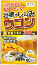 牡蠣+しじみウコン粒 60粒【正規品】 ※軽減税率対応品