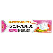 【第3類医薬品】【5個セット】 ライオン <strong>デントヘルスB</strong> 　90g×5個セット 【正規品】　ブラッシング【t-6】