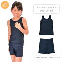 【メール便送料無料】【UVカット】【UPF50+】キッズ/ジュニア/スクール水着/セパレートタイプ/トップス&パンツ/上下セット/紺/ネイビー/スイムウェア/水泳/スイミング/紫外線対策/小学校/中学校/女の子【865647】【TA】【楽天カード分割】