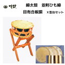 明鏡楽器 締太鼓 並附ひも締 目有合板胴 X型台セット 送料無料