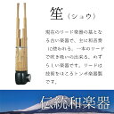 笙(しょう) 雅楽 本竹製 主に和音奏 に使われる和楽器 リ...