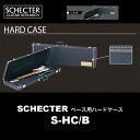 SCHECTER シェクター ベース用 ハードケース S-HC/B 送料無料