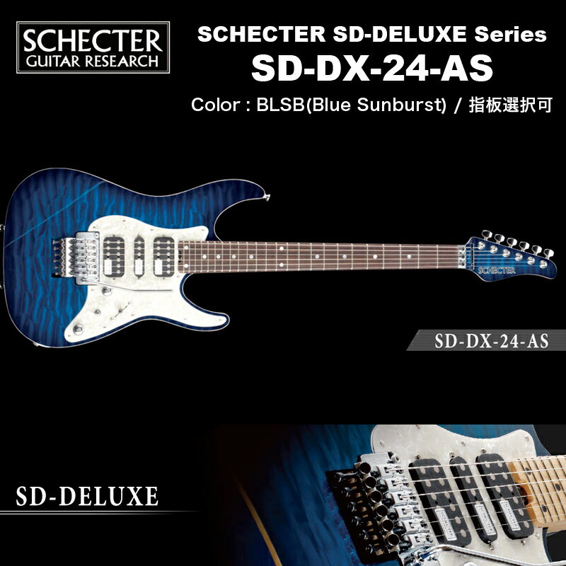 シェクター SCHECTER JAPAN / SD-DX-24-AS BLSB ブルー（青…...:bbmusic:10000476