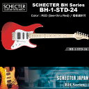 シェクター SCHECTER JAPAN / BH-1-STD-24 RED レッド(赤) 指板選択可 | シェクター・ジャパン HBシリーズ エレキギター 送料無料