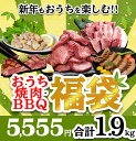 お取り寄せグルメ 福袋 食品 2021 肉 焼肉セット メガ盛り 2人 2人前 牛タン 厚切り 約 1.9kg 7人 から 10人 わけあり 訳あり ホルモン カルビ ステーキ肉 ホルモン 小分け 冷凍食品 個包装 牛タンももちろん入っているおうち焼肉・BBQ福袋 (1.9kg)