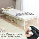 折りたたみベッド リクライニング機能付 ベッド B