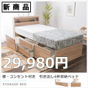 ベッド シングル たっぷり収納チェストベッド送料無料 収納付...