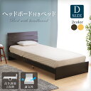 ベッド ダブル ヘッドボード付き木製ベッド すのこ 快適 ベ...