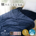 毛布 シングル Flana ブランケット フランネルファイバ...