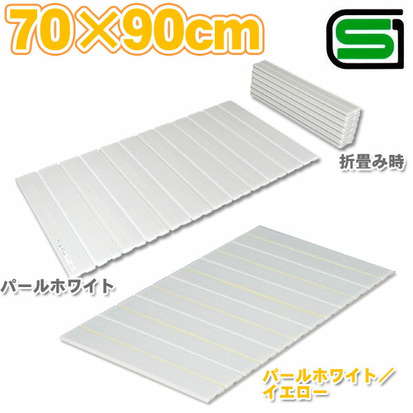 折りたたみ式風呂フタOFG-7009パールホワイト／イエロー・パールホワイト【アイリスオーヤマ】【バスチェア/風呂イス/ウォッシュボウル/洗面器/ハンドペール/風呂桶】【円高還元SALE】