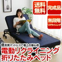 電動ベッド 電動 シングル シングルベッド 完成品 低反発電動リクライングベッド シングル