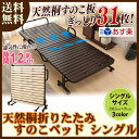折りたたみベッド すのこベッド ベッド シングル折りたたみ 折畳ベッド 折畳 シングル