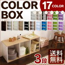 カラーボックス 3段 送料無料 収納ボックス リビング収納 収納ラック ★耐荷重80kg★【アイリスオーヤマ 収納ラック DIY CX-3 sa-ti223 あす楽