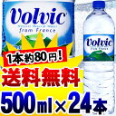 【送料無料】ボルヴィック 500mL×24本入り【飲料水/ミネラルウォーター/備蓄/ストック/みず/海外名水】【D】