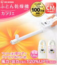 布団乾燥機 カラリエ FK-C2 送料無料 アイリスオーヤマ...