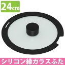 ★対象商品4時間ポイント10倍:20:00~23:59★セラミッククイックパン シリコン縁ガラスふた 24cm CQP-GLS24