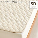 【送料無料】【B】【TC】【日本製】【西川リビング】【mee】ベッドパッド ME00 2187-00979 セミダブル 120×200cm ベージュ ウォッシャブル 敷きパッド