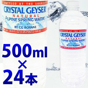 【送料無料】クリスタルガイザー500mL×24本入り【D】【水・お茶】送料無料