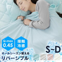 [最大15%OFFクーポン★早割16日09___59迄]タオルケット <strong>クールタオルケット</strong> 夏用 シングル リバーシブル 冷感ケット 冷感 接触冷感 ひんやり パイル 洗える タオルケット クールケット 冷感 パイル地軽量 リバーシブル 洗える ひんやり 吸湿速乾 LBCTW-16200［2024夏］