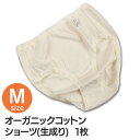 【TC】【日本製】オーガニックコットンショーツ(生成り) Mサイズ 1枚 肌着 パンツ レディースインナー やわらか