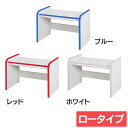 【送料無料】EVAキッズシリーズ デスク ロータイプ SDJ-63L ブルー・レッド・ホワイト 【TD】【RCP】充英アート【知育家具 つくえ 机 子供部屋 家具】