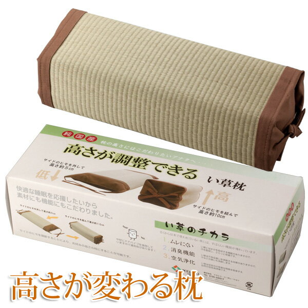 【TD】高さが変わる枕　パイプ　い草枕(箱付き) 40×15cm い草 エコ 夏 クール寝具 睡眠 枕 まくら 【イケヒコ】