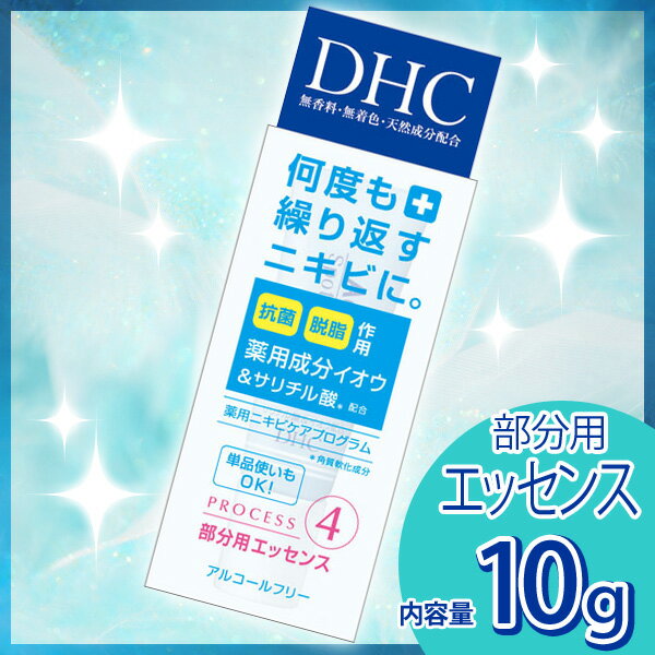 《A》　DHC　薬用アクネコントロール　スポッツエッセンス　SS　10G【D】1,000円以上のお買い上げで送料無料！8月8日（水）9:59まで