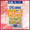 《A》　DHC　ダイエットパワー　20日　60粒【D】