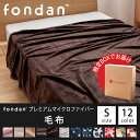 ★2点以上購入で300円OFF★毛布 シングル mofua モフア プレミアムマイクロファイバー毛
