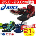21%OFF 最大5000円引クーポン アシックス レスリングシューズ カエル CAEL V6.0 TWR332 あす楽 靴 刺繍可(有料)